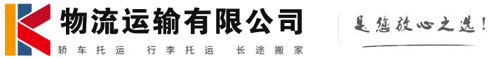 高安物流有限公司